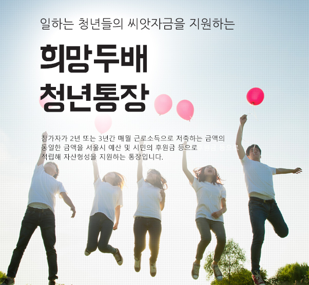  2021 희망두배청년통장 신청서식 및 공고문
