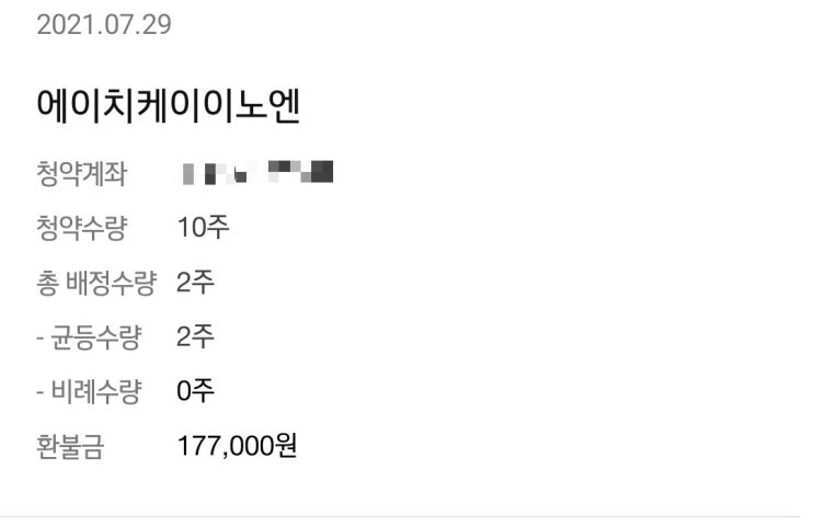  에이치케이이노엔 한투 배정결과나왔네요