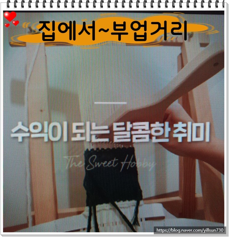  집에서할수있는부업거리 공예작품 만들기