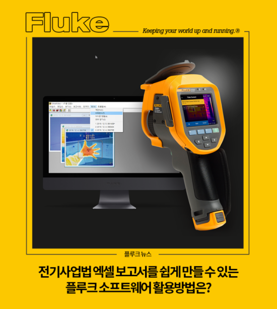  전기사업법 열화상카메라 측정 엑셀보고서 쉽게 만들기 