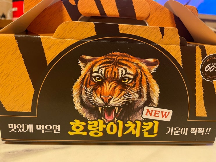 60계 치킨 알싸하고 달콤한 갈릭 순살 호랑이치킨 웨지감자