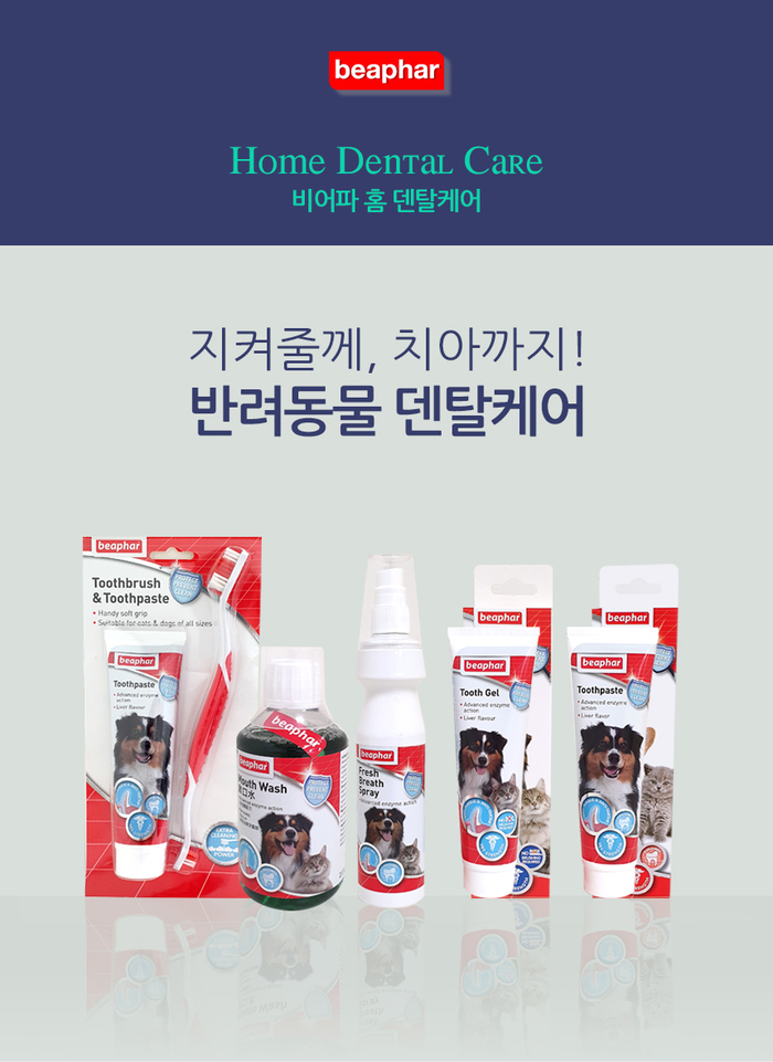  댕댕이 입 냄새는 비어파 강아지 치약!