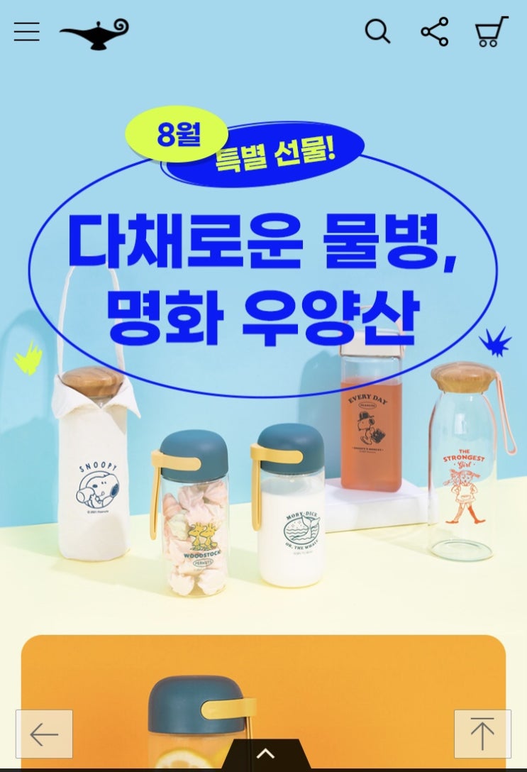  8월의 #알라딘굿즈 선착순