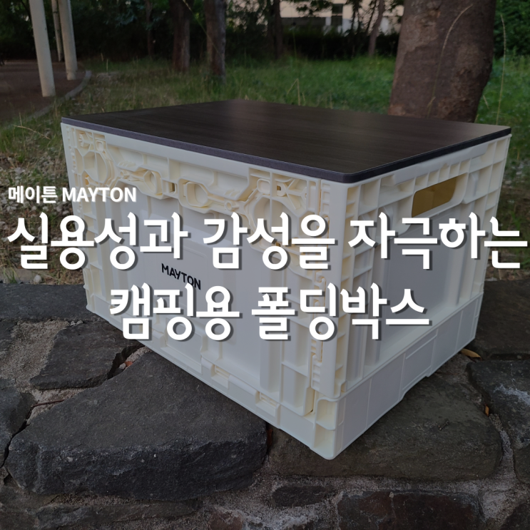  캠핑박스 메이튼 레드와일드 폴딩박스 언박싱 후기!
