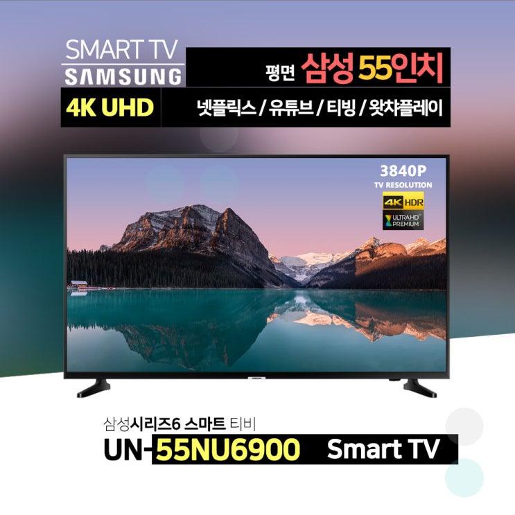 선호도 높은 삼성전자 55인치 4K UHD 스마트 TV(UN55NU69000)넷플릭스 유튜브 티빙, 1.매장방문수령+자가설치, 스탠드형 ···