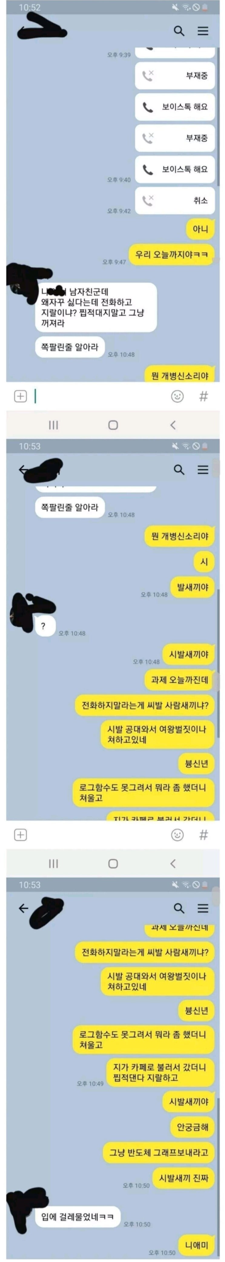  남친있는 여자한테 찝쩍대는 남자