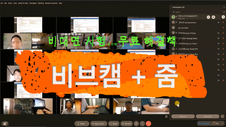  줌/웹엑스 시험에서 사각지대 해소, 비브캠 멀티뷰
