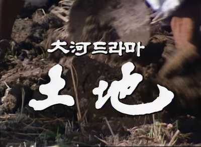  1987년작 대하드라마 토지 / 도적과 도덕