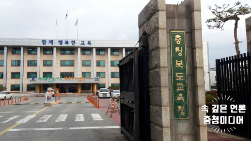  [충청미디어] 충북교총 "성범죄 피의자 변호사 교육청 위원직 내려놔야"