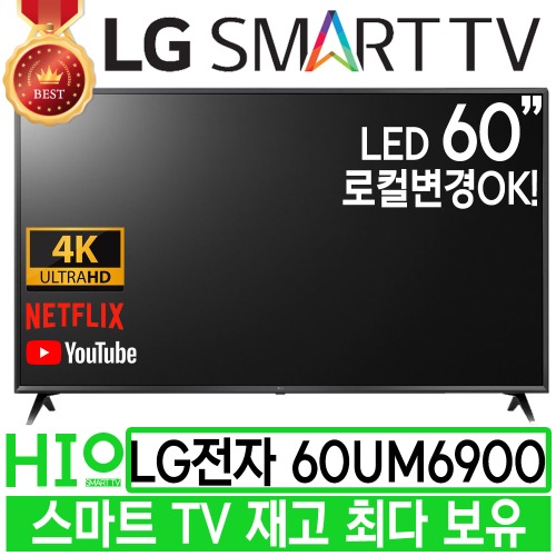 잘나가는 LG전자 60인치 스마트 TV 60UM6900 UHD 좋아요