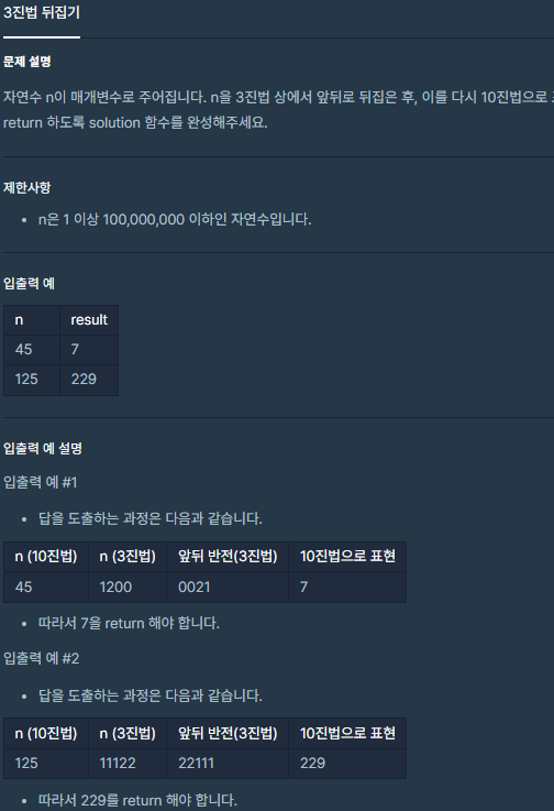  C++ 프로그래머스 3진법 뒤집기