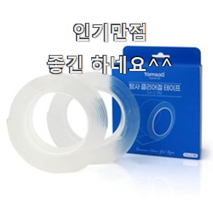  엄선된 실리콘테이프 베스트 순위 맘속 리스트라구요.