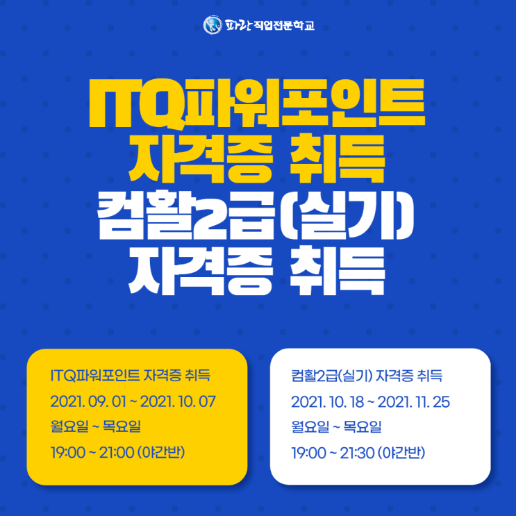 ITQ파워포인트/컴활자격증 취득하기 좋은곳! - 순천파란직업전문학교 ITQ파워포인트/컴활자격증 취득하기 좋은곳! - 순천파란직업전문학교