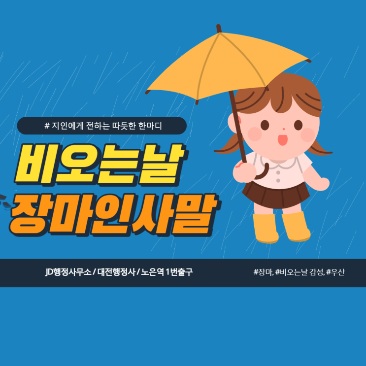  장마인사말~ 비오는날 인사말~ 문구