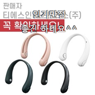  너무 갖고싶은 샤오미넥벤드선풍기 베스트 순위 이건 사야합니다