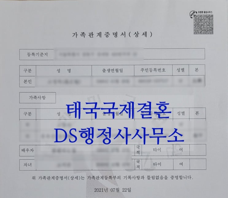 태국국제결혼 및 태국자녀(혼전)출생(인지)신고 방법 사례