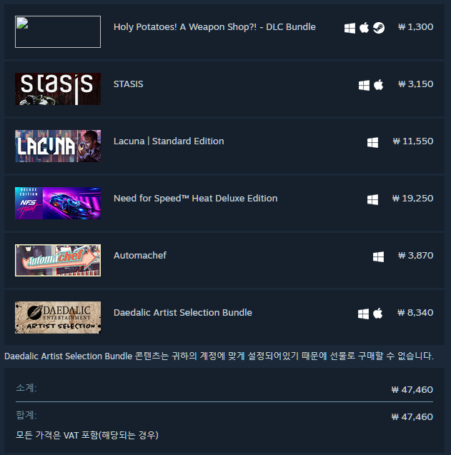  8월 2일자 스팀 구매
