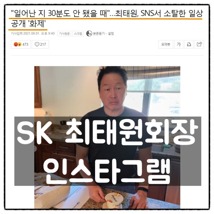 SK 최태원 회장, 인스타그램 스타로 부각 SK 최태원 회장, 인스타그램 스타로 부각