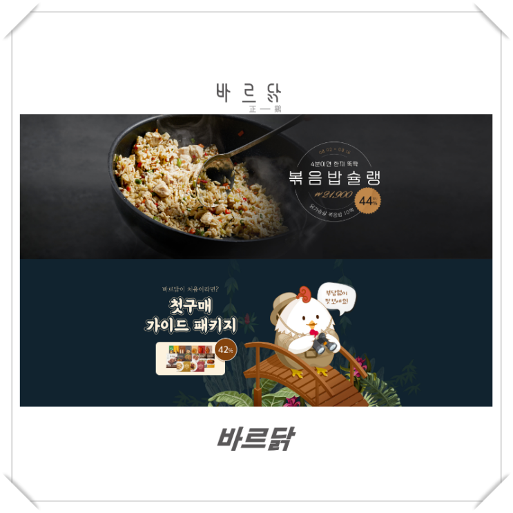  [바르닭] 과학적인 위생관리 생산라인 닭가슴살