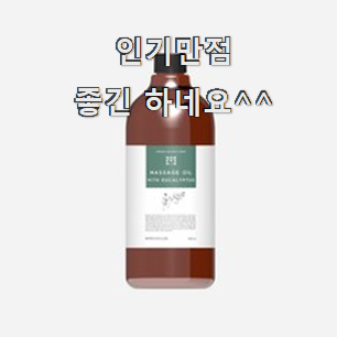 매혹적인 고보습바디오일대용량 좋은물건 신뢰가 가네요