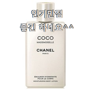  유행예감 샤넬 추천상품 리뷰 부장님이 추천했어요.