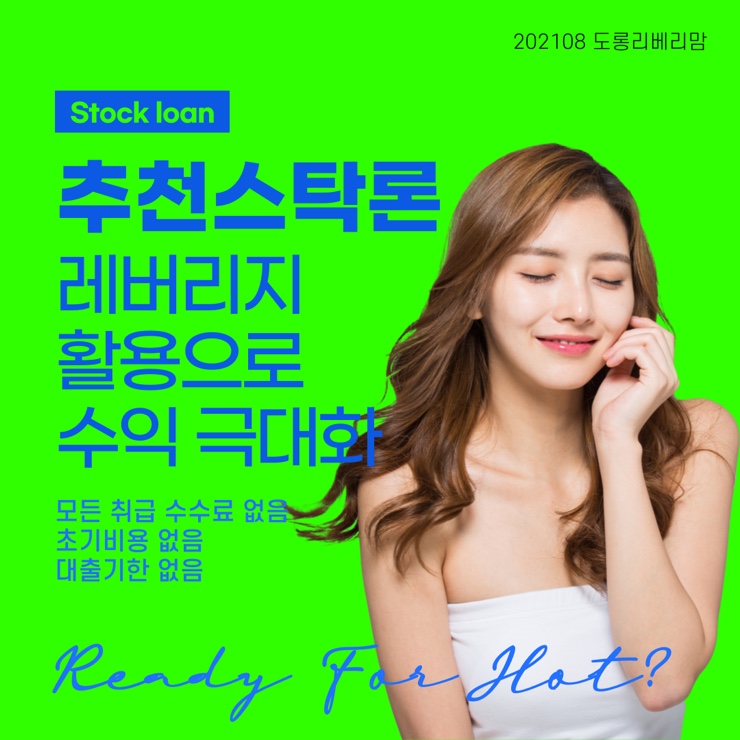  스탁론 :: 코스피 최고치에 레버리지 활용 추천