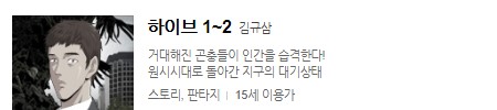 Naver 웹툰 추천 2탄(완결)