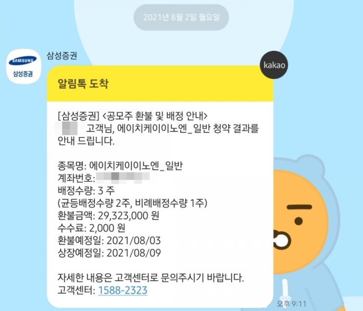  에이치케이이노엔 hk이노엔 청약 결과