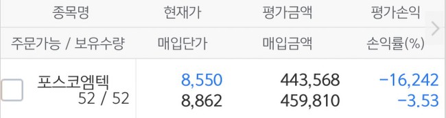  (포스코엠텍) 1차 추가매수