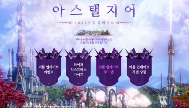  로스트아크 여름 업데이트
