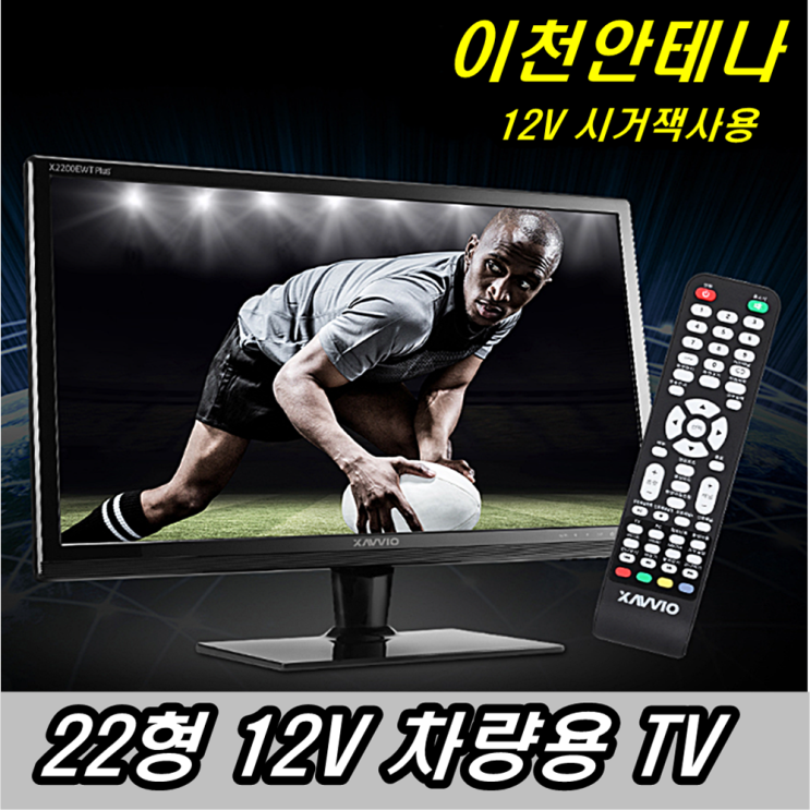 인기 급상승인 이천안테나 24인치 차량용 HDTV 12V사용 TV모니터 모니터 수신기 DTV 위성안테나 디지털TV 12VTV 캠핑카 스타렉스 TV카TV 자상파TV, 자가설치, 24 인기 급상승인 이천안테나 24인치 차량용 HDTV 12V사용 TV모니터 모니터 수신기 DTV 위성안테나 디지털TV 12VTV 캠핑카 스타렉스 TV카TV 자상파TV, 자가설치, 24