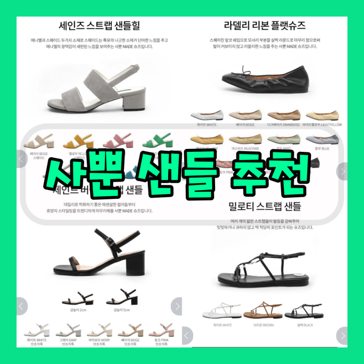  내돈내산 사뿐 샌들 세일 득템 만원의 행복 - 제인드, 밀로티, 라델리, 세인즈 (feat. 티몬)