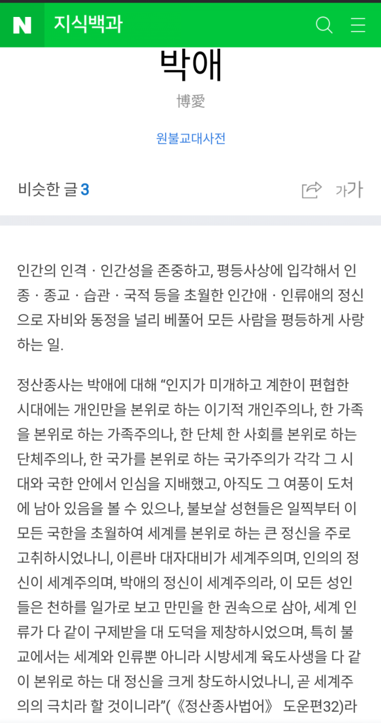  사적인 욕심을 내려놓아야 복이 오고 사랑이 옵니다.