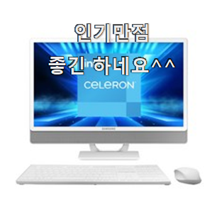  가성비템 일체형pc 인기 리스트 강추합니당