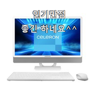 가성비템 일체형pc 인기 리스트 강추합니당