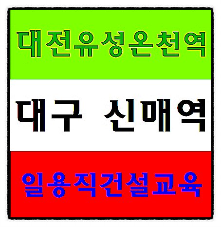  막노동공사장안전교육 기초필증