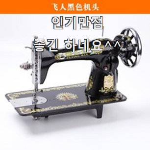  가성비혜자 가정용제봉틀가격 모두의 순위 행복은 선택한 순간부터에요.ㅋ