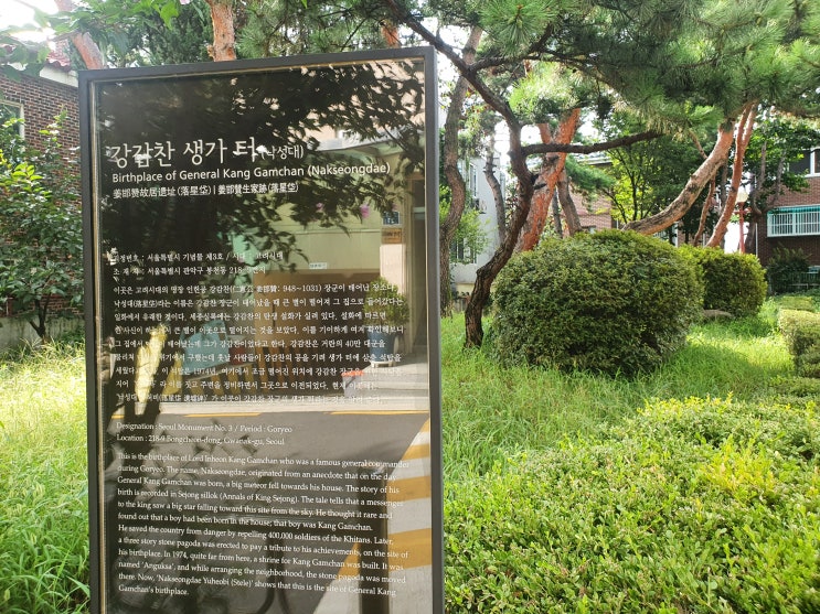  낙성대 강감찬 생가 터 다녀오다!