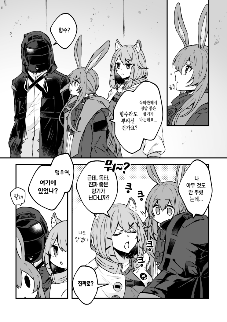 향수 - [명일방주 만화][Arknights comic][明日方舟][웹코믹][단편]