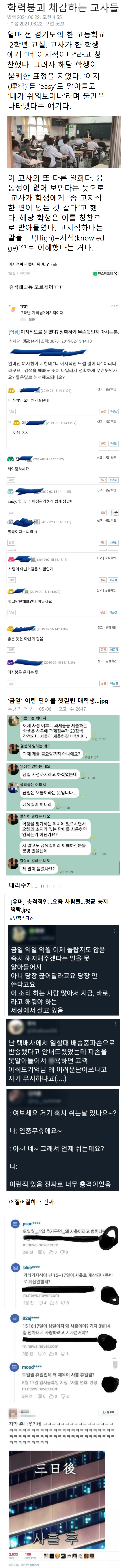  10대들 어휘력 수준