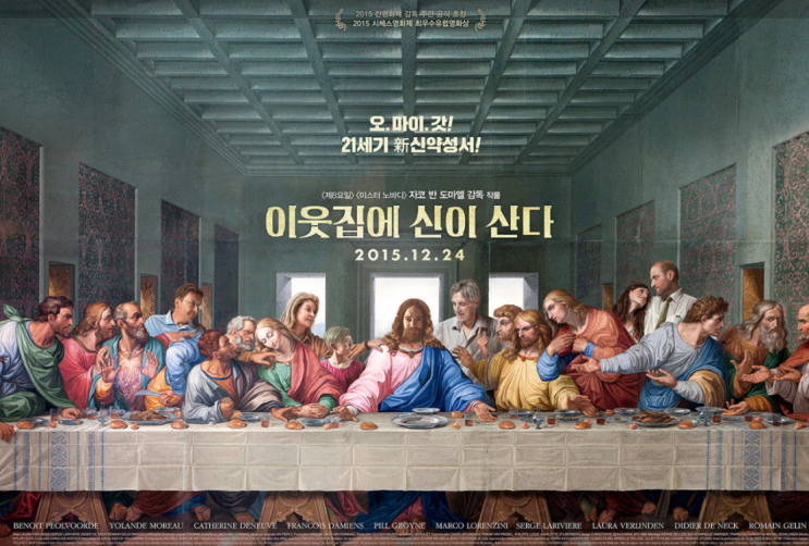 넷플릭스 영화 추천 이웃집에 신이 산다 정보 개인 리뷰 후기