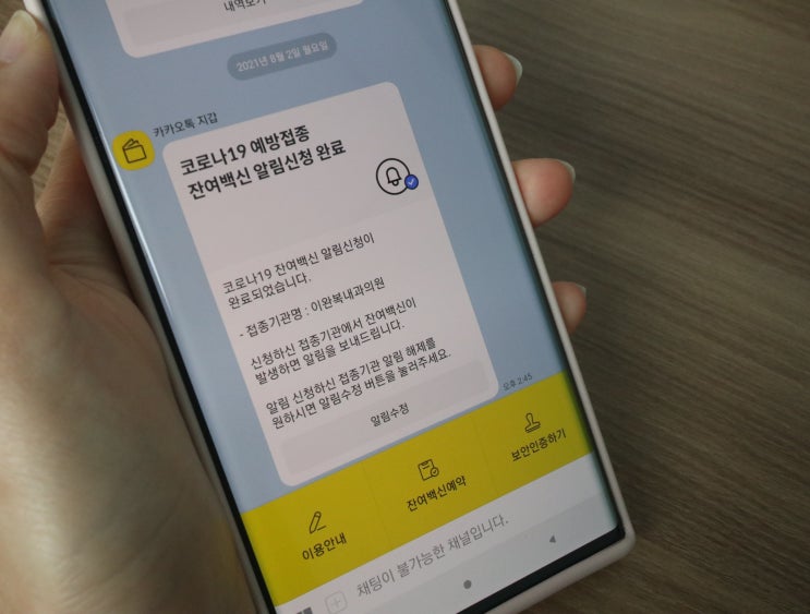  카카오 잔여백신 예약 팁 정리해보았어요!