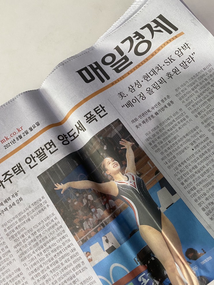  [매일경제, 매일 신문 읽기] 2021. 08. 02