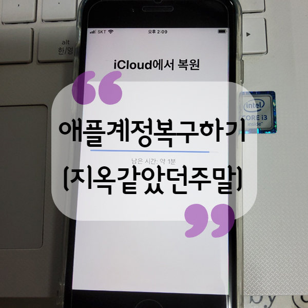  애플 계정 복구 하기(비밀번호 까먹지마세요)