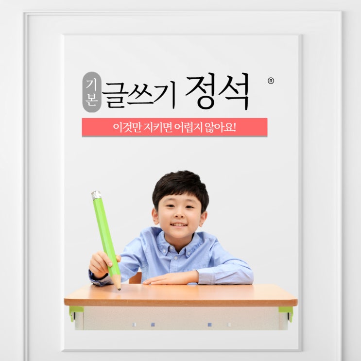  여름방학 뭐하나? 초등 글씨 쓰기 꿀팁~