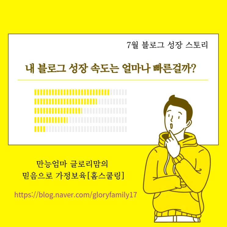  [7월 블로그 성장스토리] 내 블로그 성장 속도는 얼마나 빠른걸까?