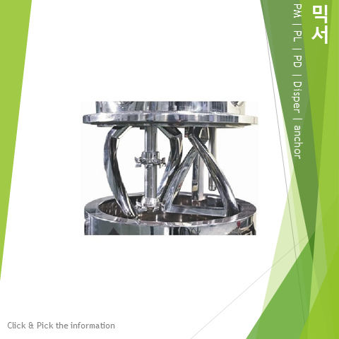  이차전지 믹싱 공정에 많이 쓰이는 플래너터리 plannetary, 디스퍼 disper, 앵커 anchor를 알아보자 (feat.  PL, PD)
