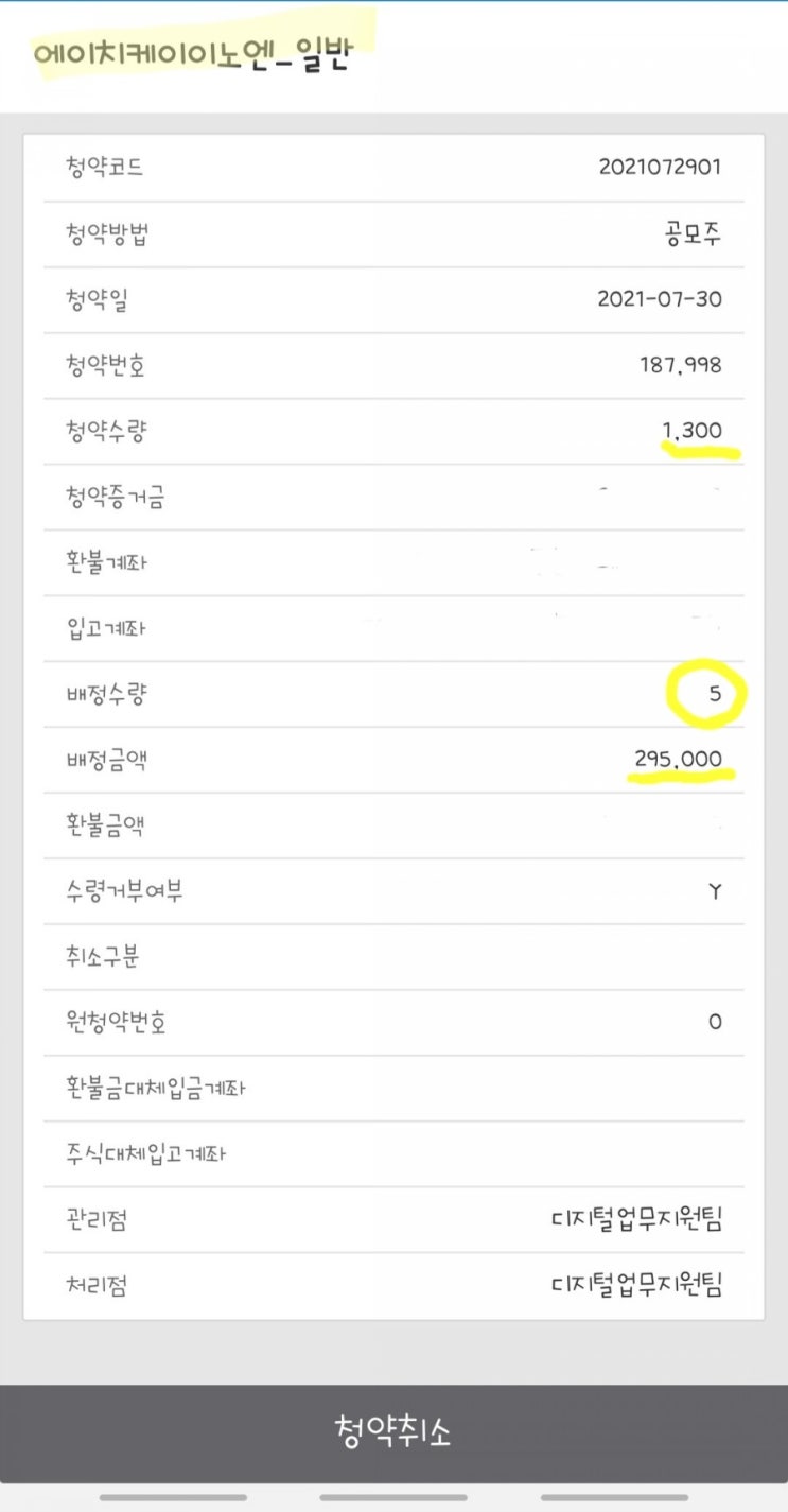  [공모주 청약] 삼성증권 -hk이노엔(에이치케이이노엔) 청약 결과 나왔다! 5주받음!