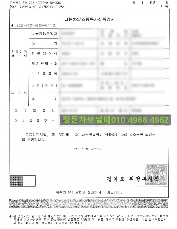  군포폐차장 자동차 사고 차량 폐차 견인과 말소 비용까지 무료?