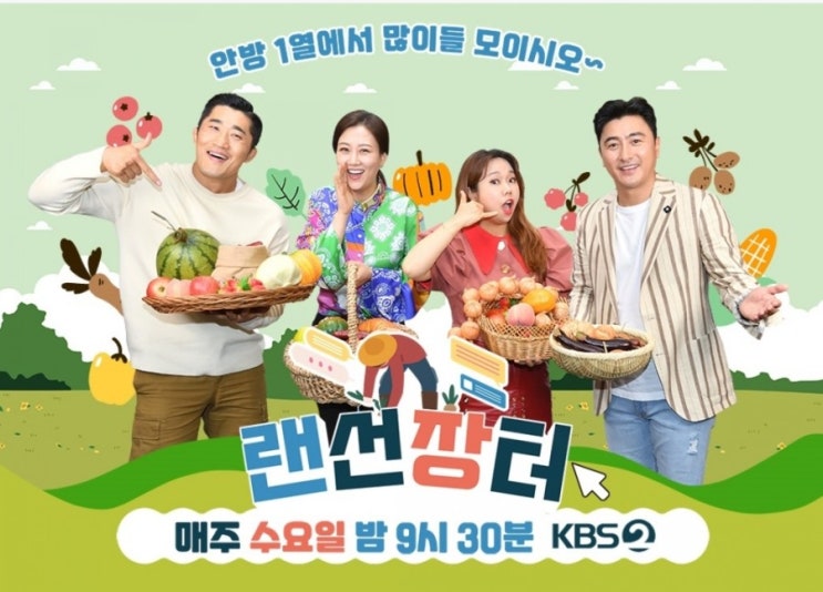  랜선장터구매방법 사이트 공유
